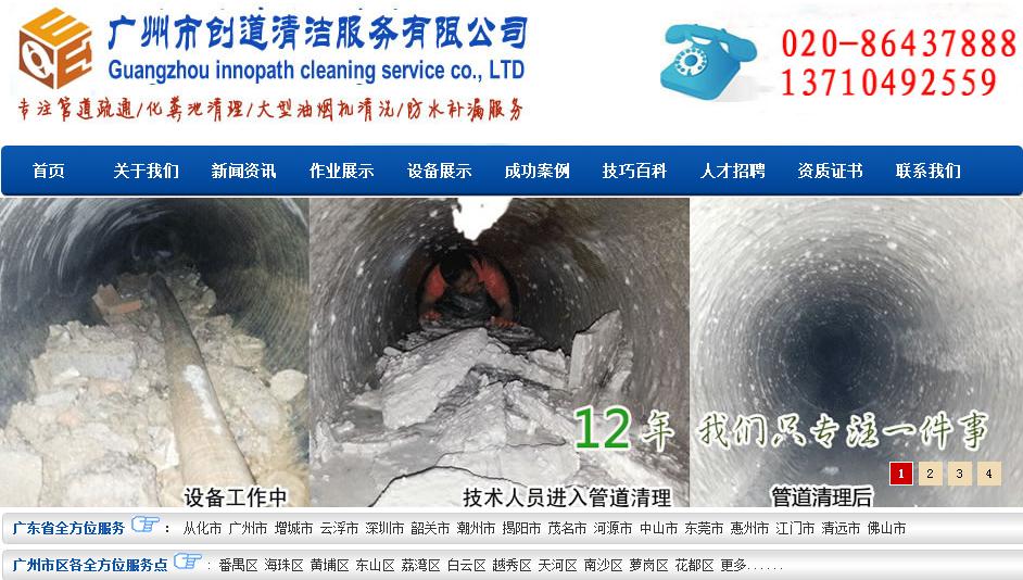 签约广州市创道清洁服务有限公司