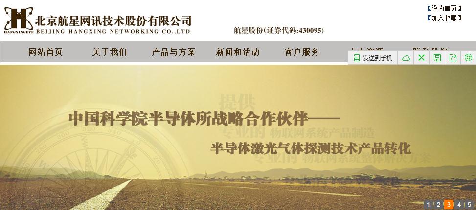 签约北京航星网讯技术股份有限公司