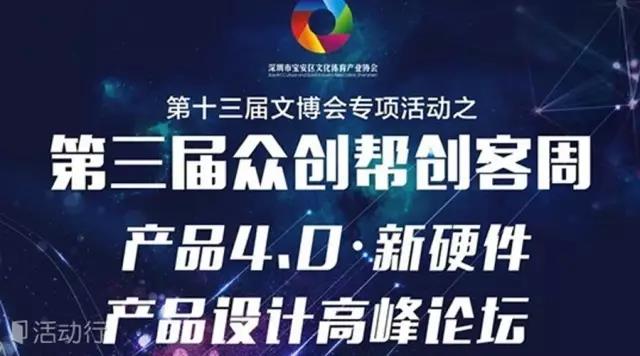【官方】“牛魔王”对话产品4.0·新硬件产品设计高峰论坛