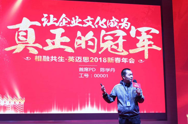 “相融·共生”犀牛云2018新春年会圆满结束（上）：让企业文化成为真正的冠军！