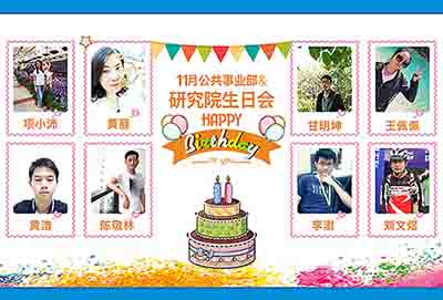 奔跑吧犀牛云！犀牛云公共事业部&研究院11月份生日会圆满落幕