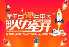 犀牛云618年中庆，六月火力全开！