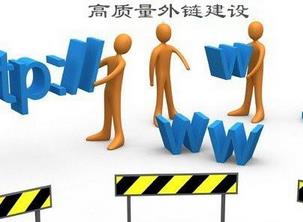 网站优化中建设高质量外链（技巧）