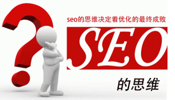 2016最新网站优化诊断方案