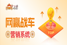 网赢战车：“AI+营销，打造全球领先的搜索引擎营销机器人