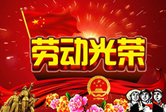 【公告】犀牛云集团2017年五一劳动节放假通知
