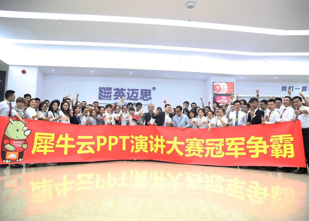 “专注专业·卓越服务”--犀牛云首届PPT演讲大赛圆满结束！