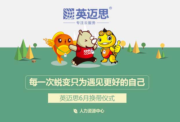 同行的日子里，因为有你而弥足珍贵--犀牛云6月换带仪式回顾