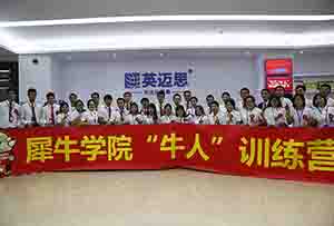 铁军执行力！犀牛学院第二期“牛人”训练营圆满结束
