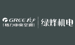 广州绿烽机电设备工程有限公司