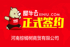 【郑州】犀牛云正式签约河南棕榈树商贸有限公司