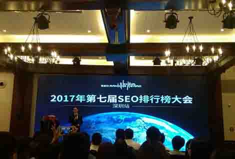 犀牛云集团参加2017年第七届中国SEO排行榜大会