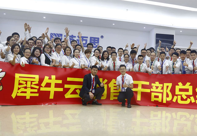 【官方】勇敢的心，奋起直追|犀牛云第三季度销售干部总结大会圆满结束