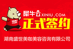 【长沙】犀牛云正式签约湖南盛世美咖美容咨询有限公司