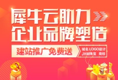 【活动】免费送送送，建站推广钜惠仅剩八天，还不快来