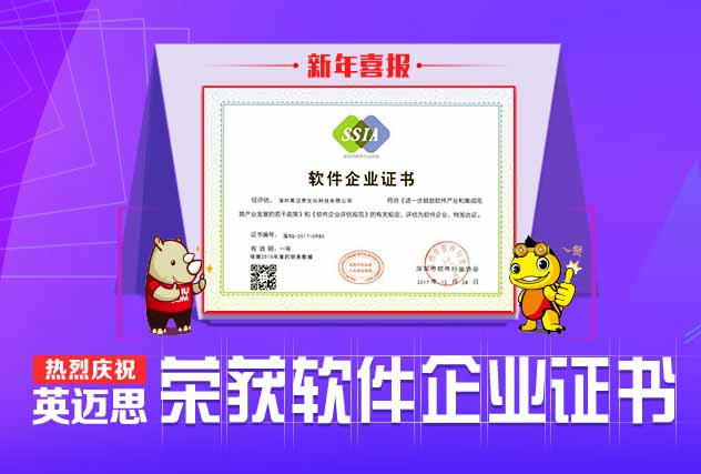 新年喜报！犀牛云荣获软件企业证书，让数据改变世界！