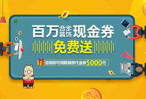 【活动】犀牛云携手合步装饰为企业助力 百万装饰现金券免费送