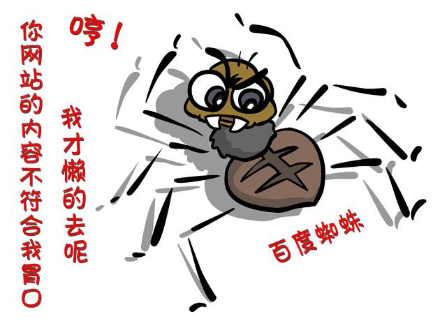 【行业】面对挑食的“蜘蛛”，网站该如何做好SEO优化？