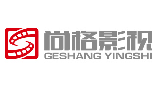 长沙尚格影视策划有限公司