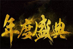 犀牛云受邀参加百度“度”王之巅年度盛会，荣获整合营销大奖
