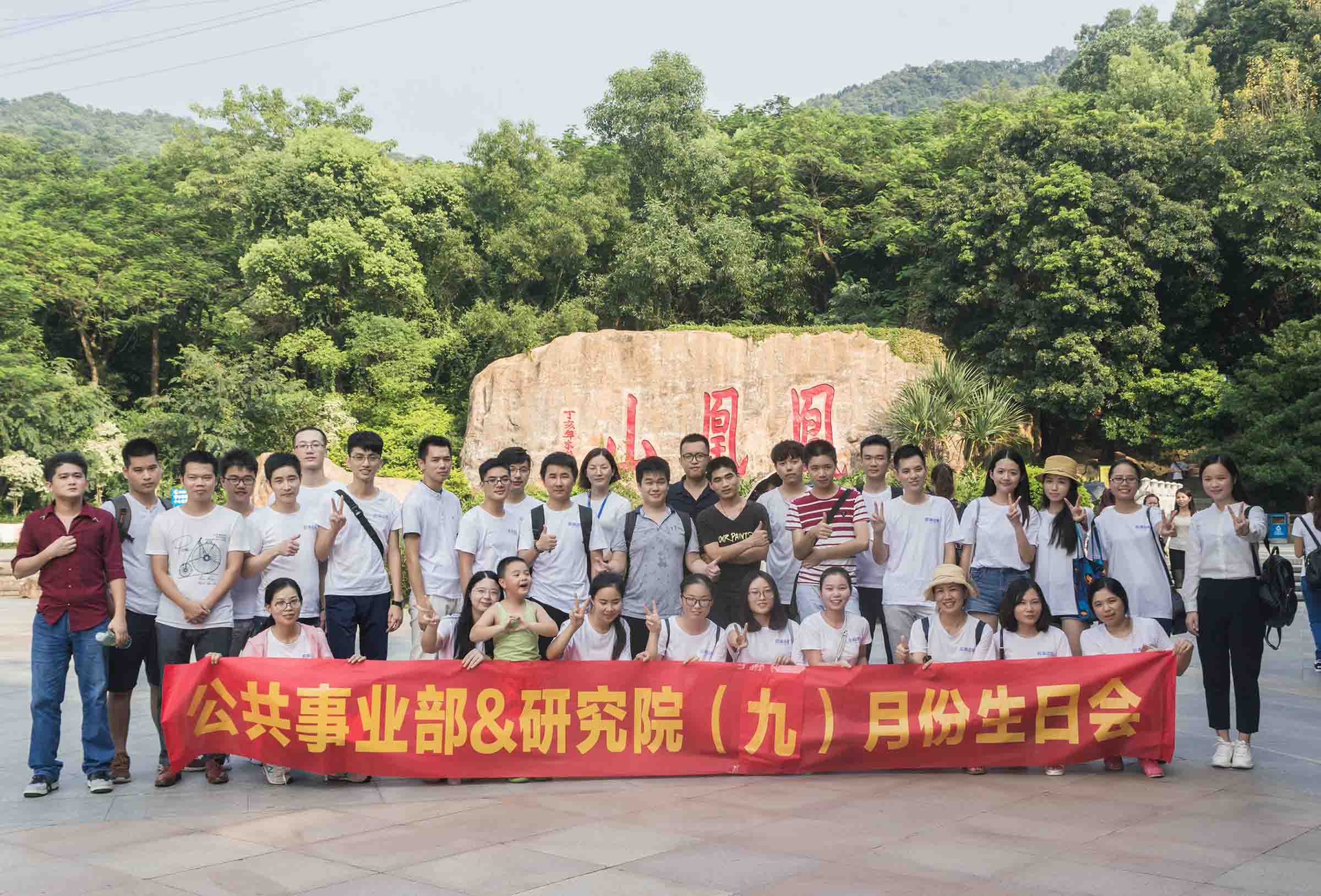 【官方】激情燃烧的九月——犀牛云公共事业部&研究院9月生日会圆满落幕