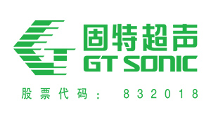 广东固特超声股份有限公司
