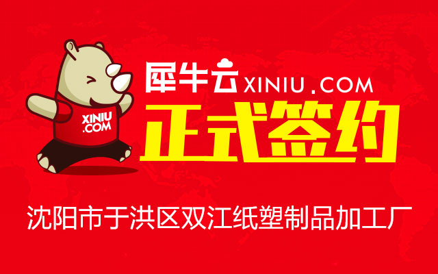 【沈阳】犀牛云正式签约东软集团股份有限公司