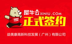 【广州】犀牛云正式签约益美康高新科技发展（广州）有限公司