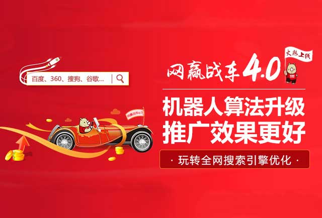 犀牛云·网赢战车4.0正式上线，帮助客户抓取更多商业机会，效果更好！