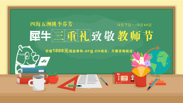 【活动】四海五洲桃李芬芳，犀牛云三重礼致敬教师节
