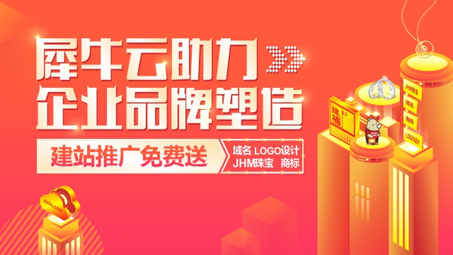 【活动】冬季暖心福利：推广送建站，珠宝任性送！