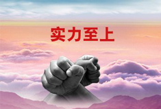 【焦点】犀牛云：打造标准化服务体系  夯实软实力 