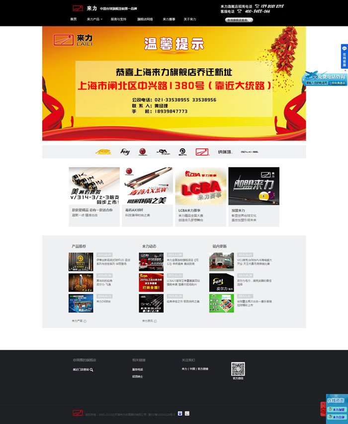 来力台球桌官网 台球桌价格 台球桌报价 台球桌多少钱 台球桌品牌 台球杆品牌 中国台球旗舰连锁第一品.jpg