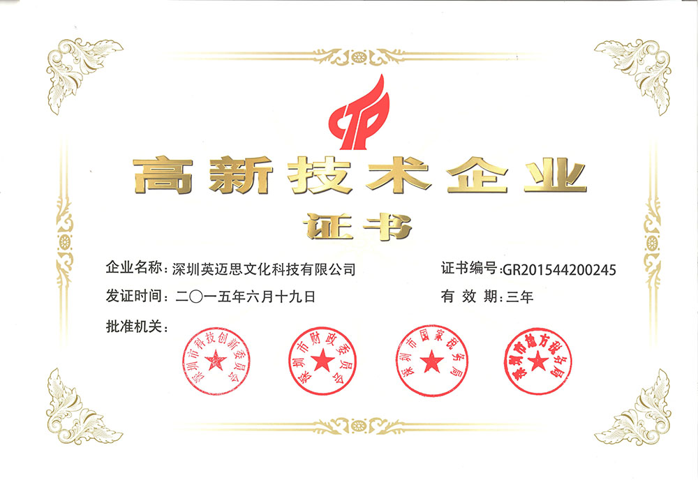 国家高新技术企业证书1000.jpg