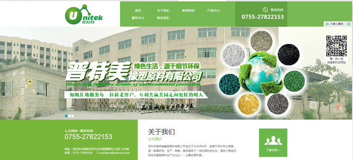 签约深圳市普特美橡塑原料有限公司