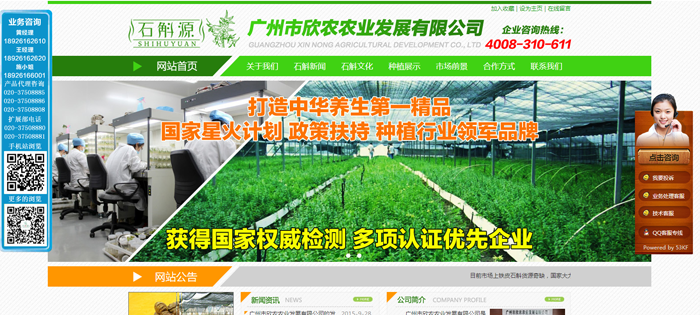 签约广州市欣农农业发展有限公司