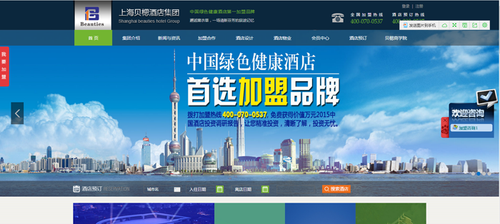 签约上海贝楒酒店管理有限公司