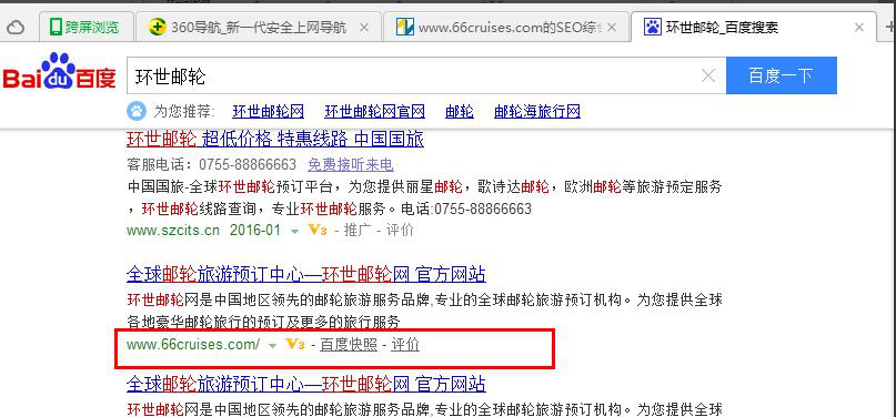上海环世国际旅行社有限公司