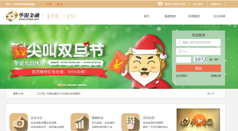 签约华银金融