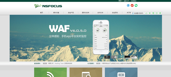 签约北京神州绿盟信息安全科技股份有限公司