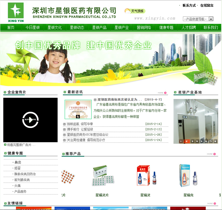 签约深圳市星银医药有限公司