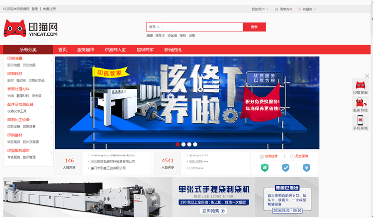 签约深圳市印猫科技电子商务有限公司