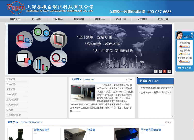 签约上海孚根自动化科技有限公司