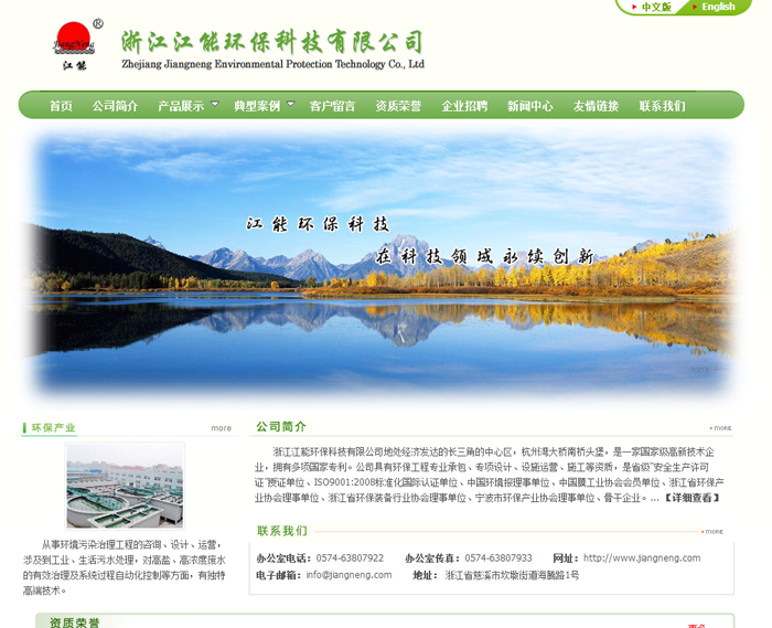 签约浙江江能环保科技有限公司