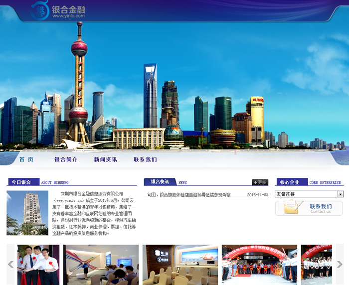 签约深圳市银合金融信息服务有限公司