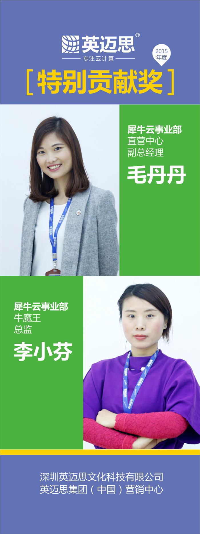犀牛云优秀员工