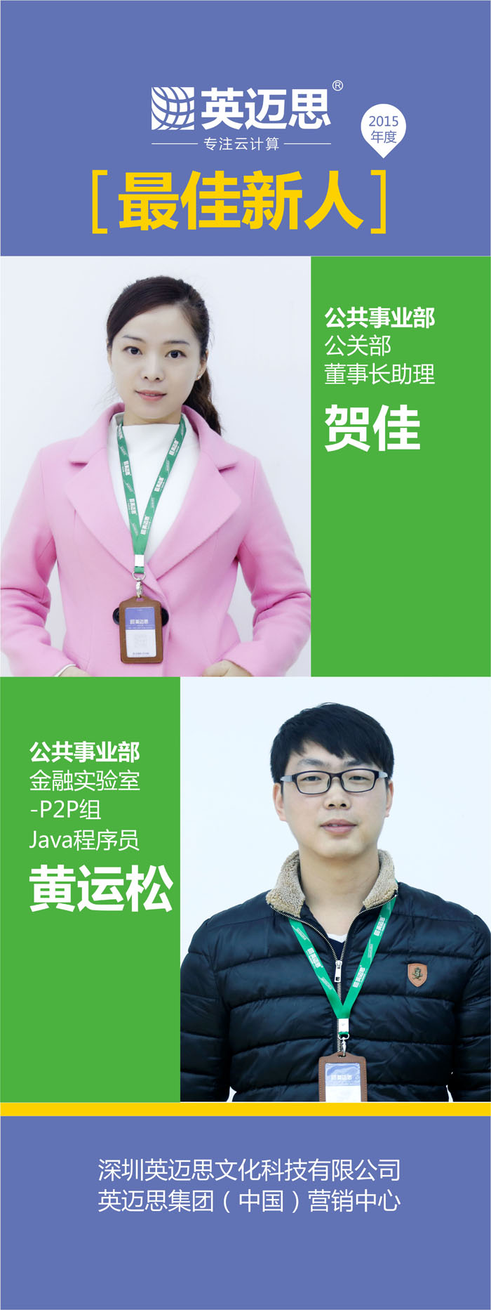 犀牛云优秀员工