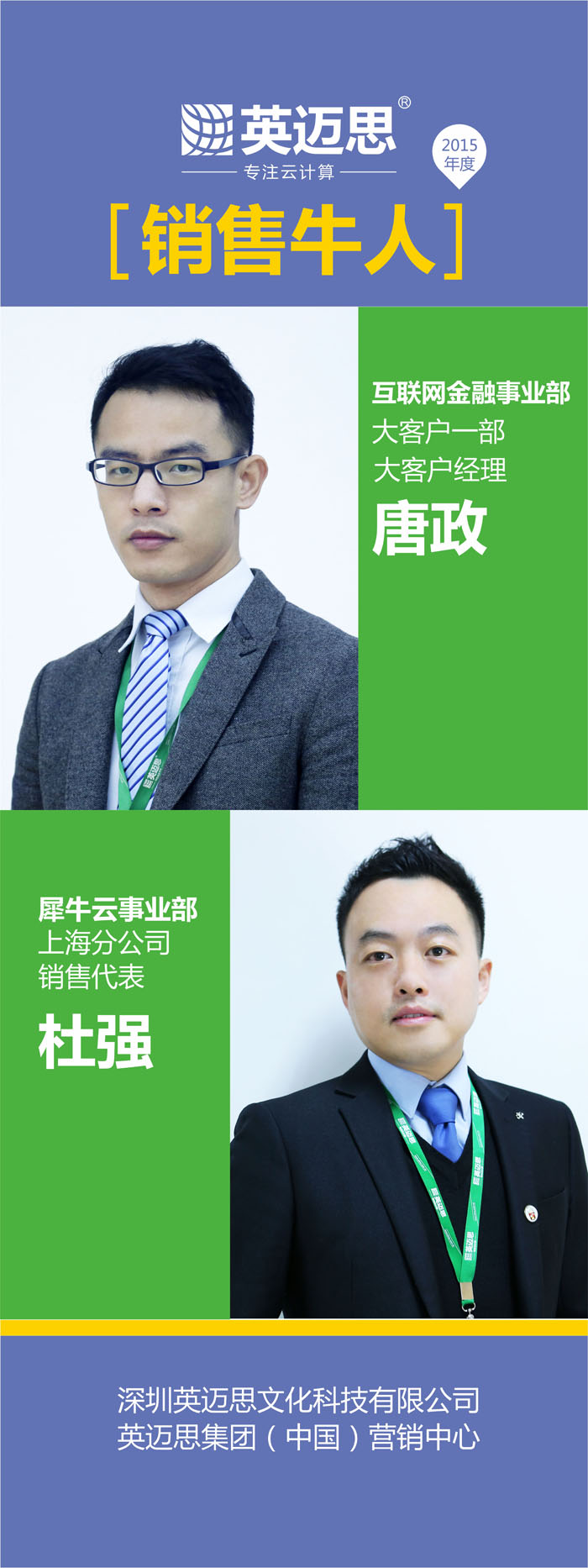 犀牛云优秀员工