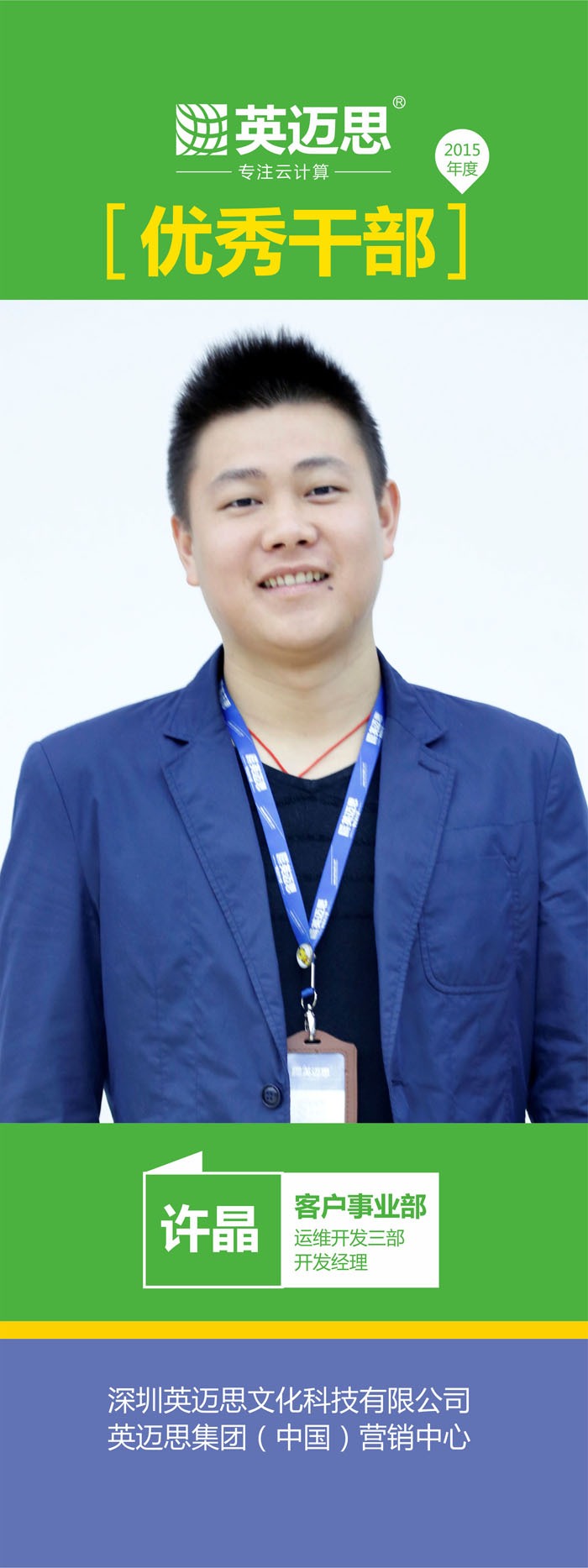 犀牛云优秀员工