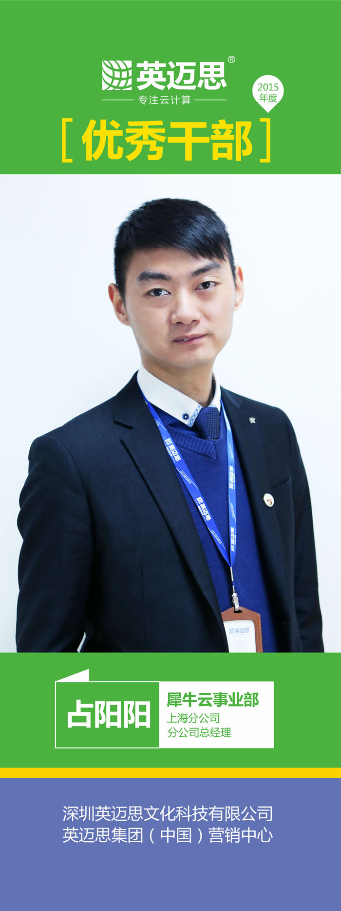 犀牛云优秀员工